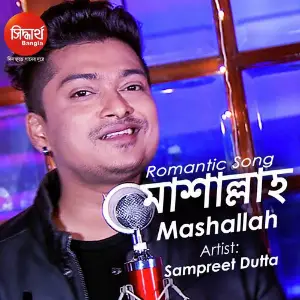 Mon Diya Tor Mon Pailam Na Shankar Bhattacharjee