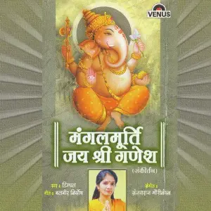 Mangalmurthi Jai Shree Ganesh image