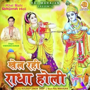 Khel Rahi Radha Holi image