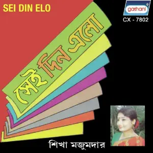 Sei Din Elo image