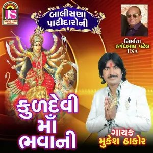 Kuldevi Maa Bhavani image