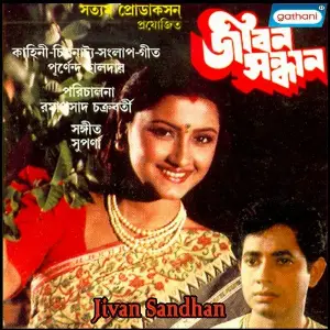 Jivan Sandhan image