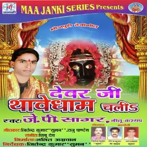 Dewar Ji Thawe Dham Chalia image