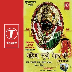 Mahima Suno Mahar Ki image