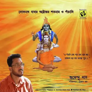 Lokenath Babar Astotor Shato Naam O Panchali image