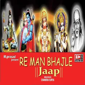 Re Man Bhajle image