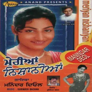 Meriyan Nishaniyan image