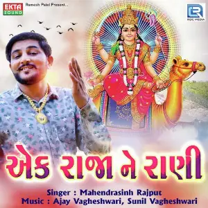 Ek Raja Ne Rani image
