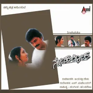 Snehaloka image
