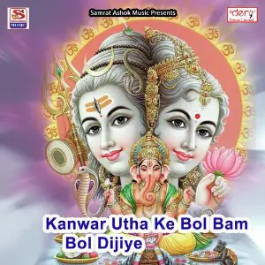 Kanwar Utha Ke Bol Bam Bol Dijiye image