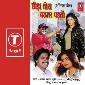 Chhoda Tora Bajjer Padtoo image