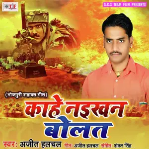 Kahe Naikhan Bolat image