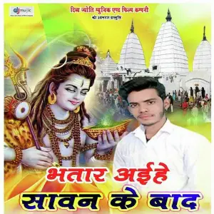 Bhatar Aihe Sawan Ke Bad image
