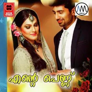 Ente Pennu image