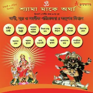 Shayama Maa K Orgho image