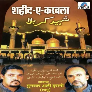 Shahid- E- Karbala - New image