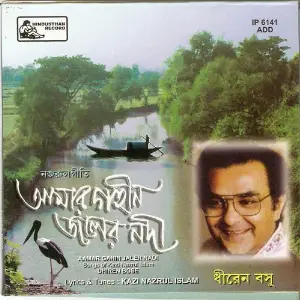 Aamar Gahin Jaler Nadi image