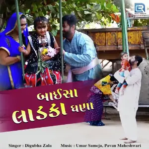 Baisa Ladka Ghana image