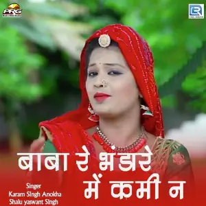 Baba Re Bhandare Mein Kami Na image
