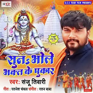 Suna Bhole Bhakt Ke Pukar image