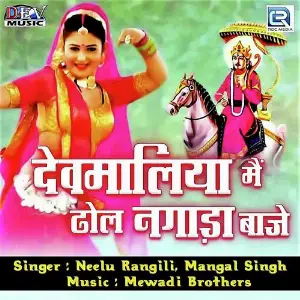 Devmaliya Mein Dhol Nagada Baje image