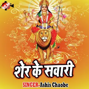 Sher Ke Sawari image
