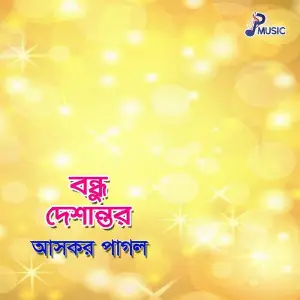 Bondhu Deshantor image