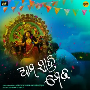 Ama Sahi Medha image