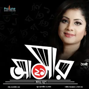 Amar Eakush image