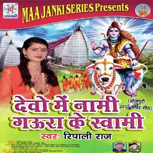Devo Me Naami Gaura Ke Swami image