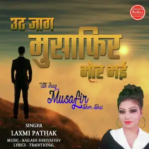 Uth Jaag Musafir Bhor Bhai image