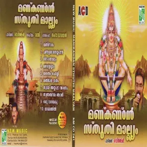 Manikandan Sthuthi Maalyam image