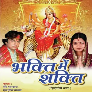 Bhakti Me Sakti image