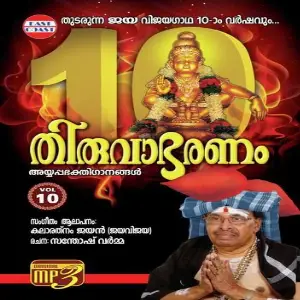 Thiruvabharanam Vol-10 image
