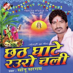 Chhath Ghate Rauro Chali image