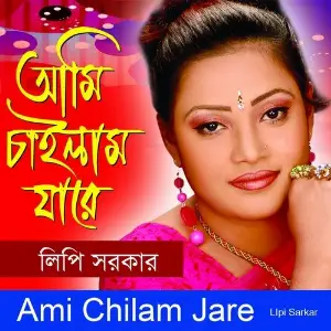 Ami Chilam Jare image