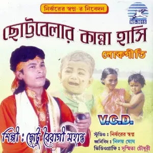 Chottobelar Kanna Hasi image