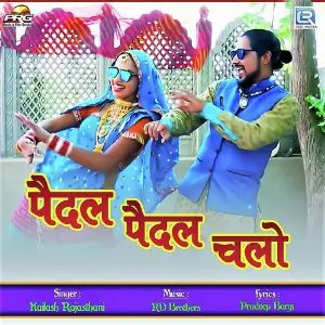 Pedal Pedal Chalo image