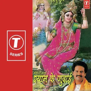 Shyam Ke Judaai image