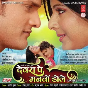 Devra Pe Manwa Dole image