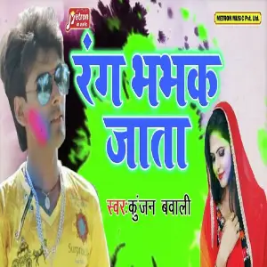 Rang Bhabak Jata image