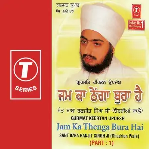 Jam Ka Thenga Bura Hai (Part 1) image