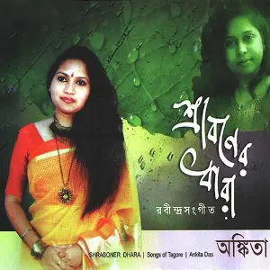 Shraboner Dhara image