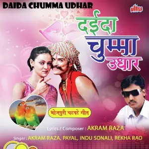 Daida Chumma Udhar image