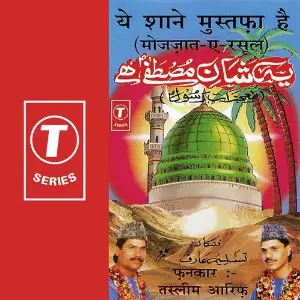 Ye Shaane Mustafa Hai-Mojzate-E-Rasool image
