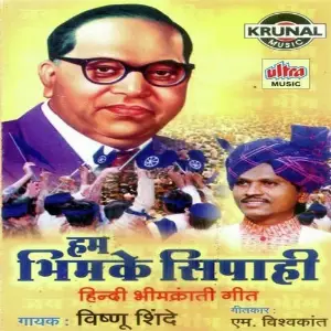 Hum Bhim Ke Sipahi image