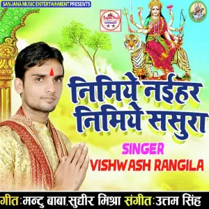 Nimiye Naihar Nimiye Sasurawa image