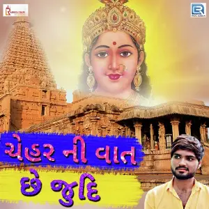 Chehar Ni Vaat Chhe Judi image