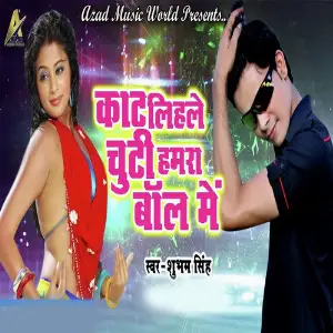 Kat Lihale Chuti Humar Baal Me image