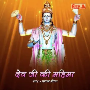 Dev Ji Ki Mahima image